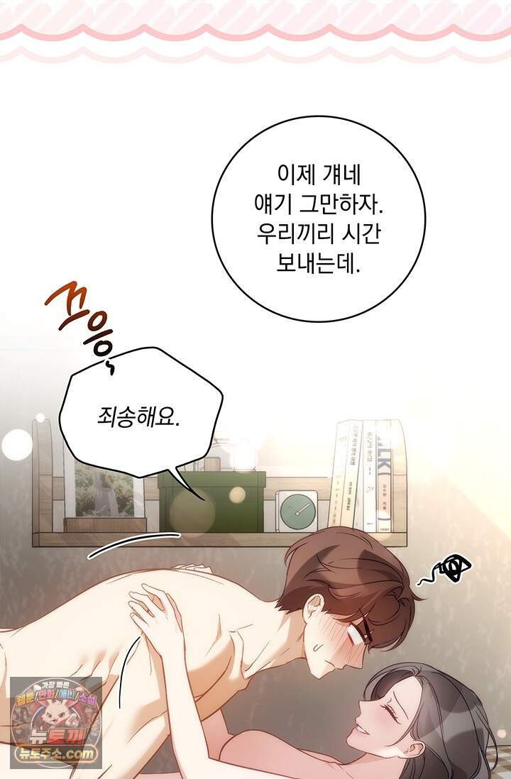 수절한 로맨스 32화 80