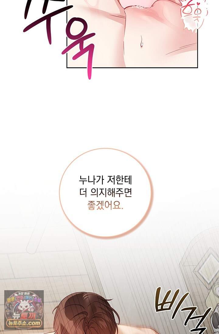 수절한 로맨스 32화 82