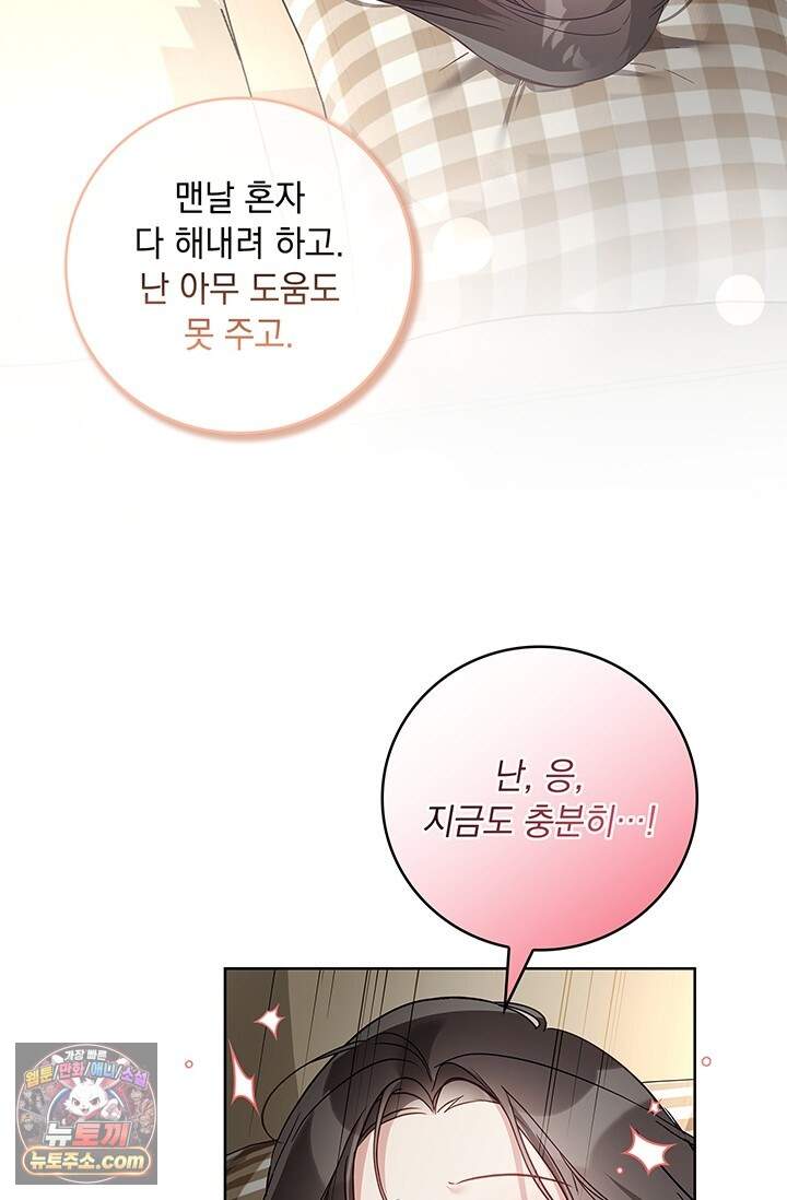 수절한 로맨스 32화 84