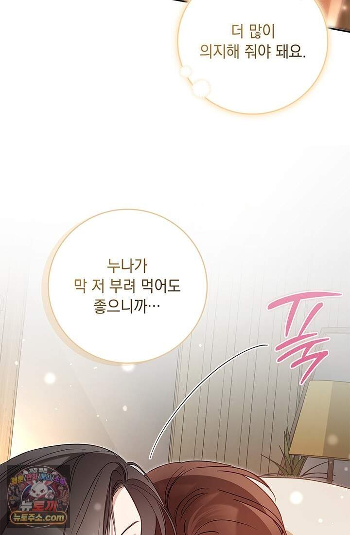 수절한 로맨스 32화 87