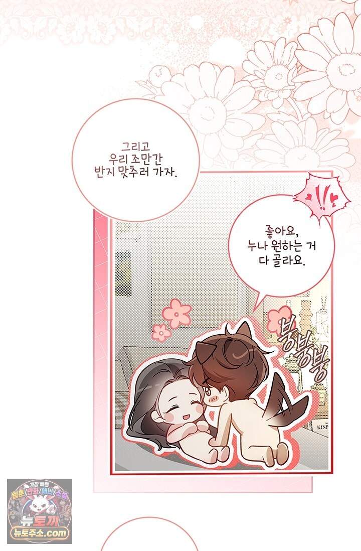 수절한 로맨스 32화 91