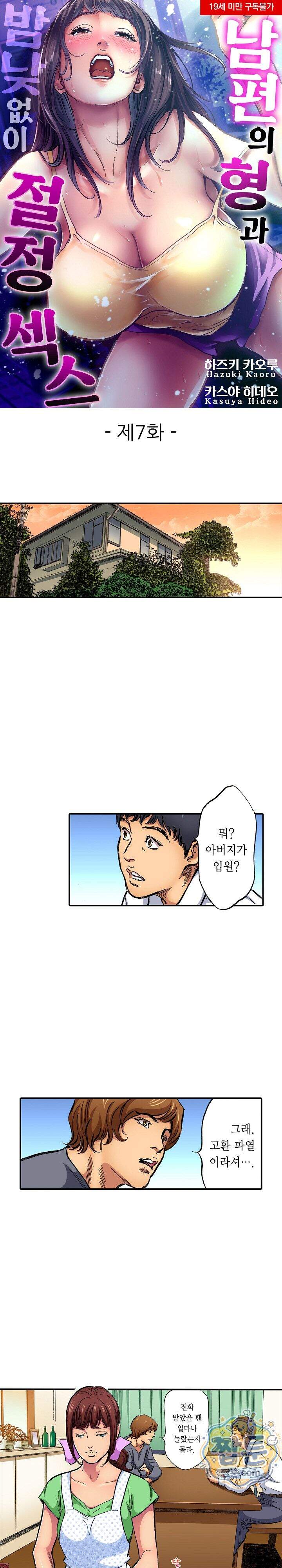 남편의 형과 밤낮없이 절정 섹스 7화 1