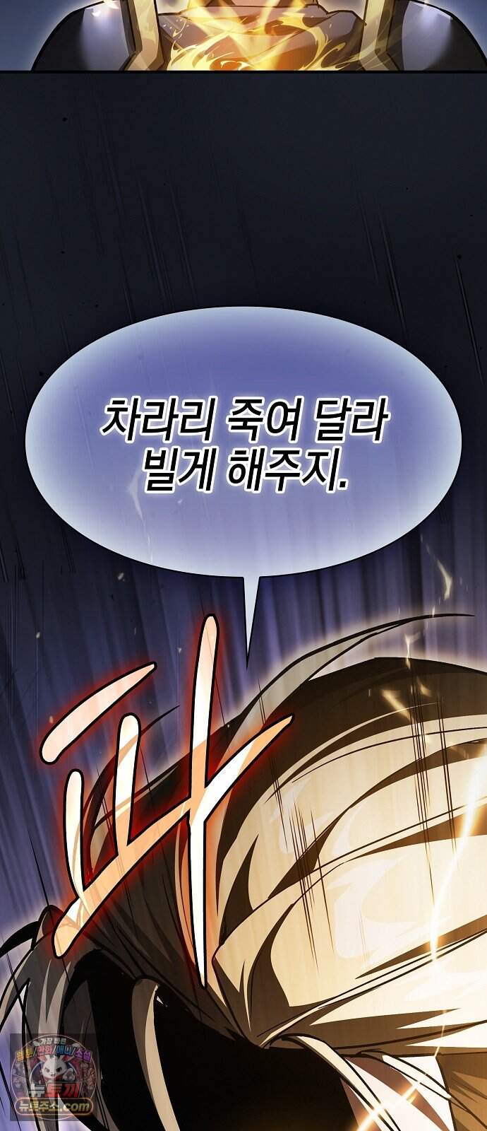 검 먹는 소드마스터 36화 6