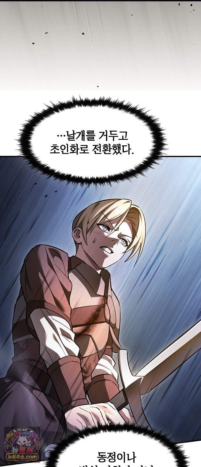 검 먹는 소드마스터 36화 9