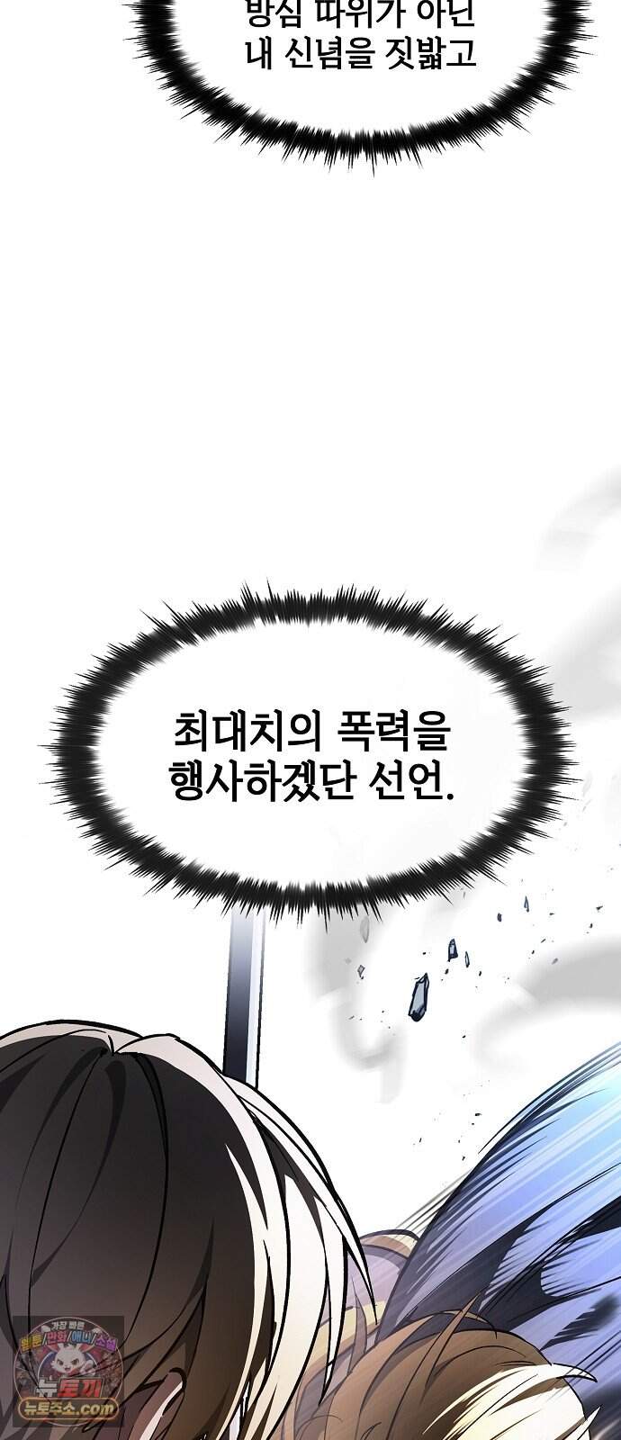 검 먹는 소드마스터 36화 10