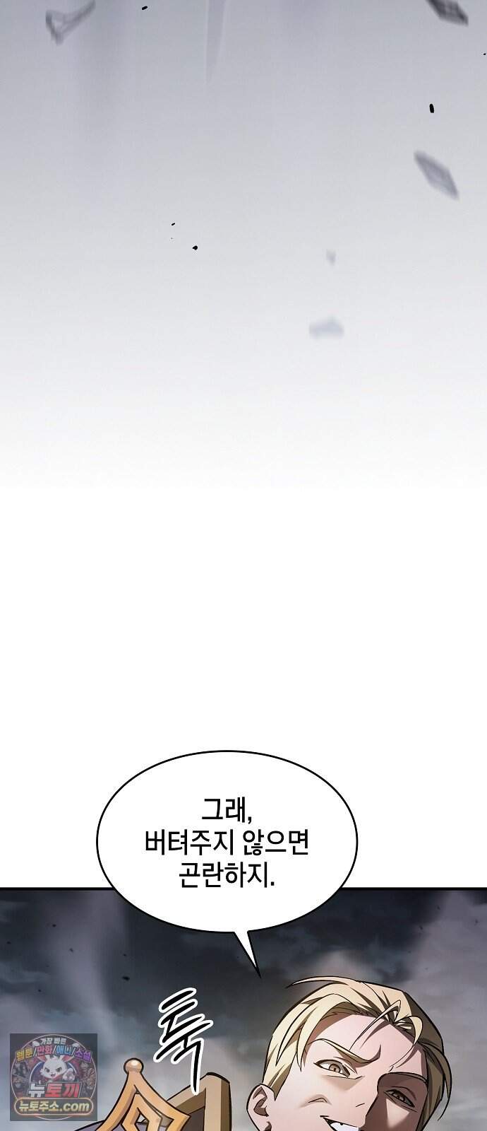 검 먹는 소드마스터 36화 20