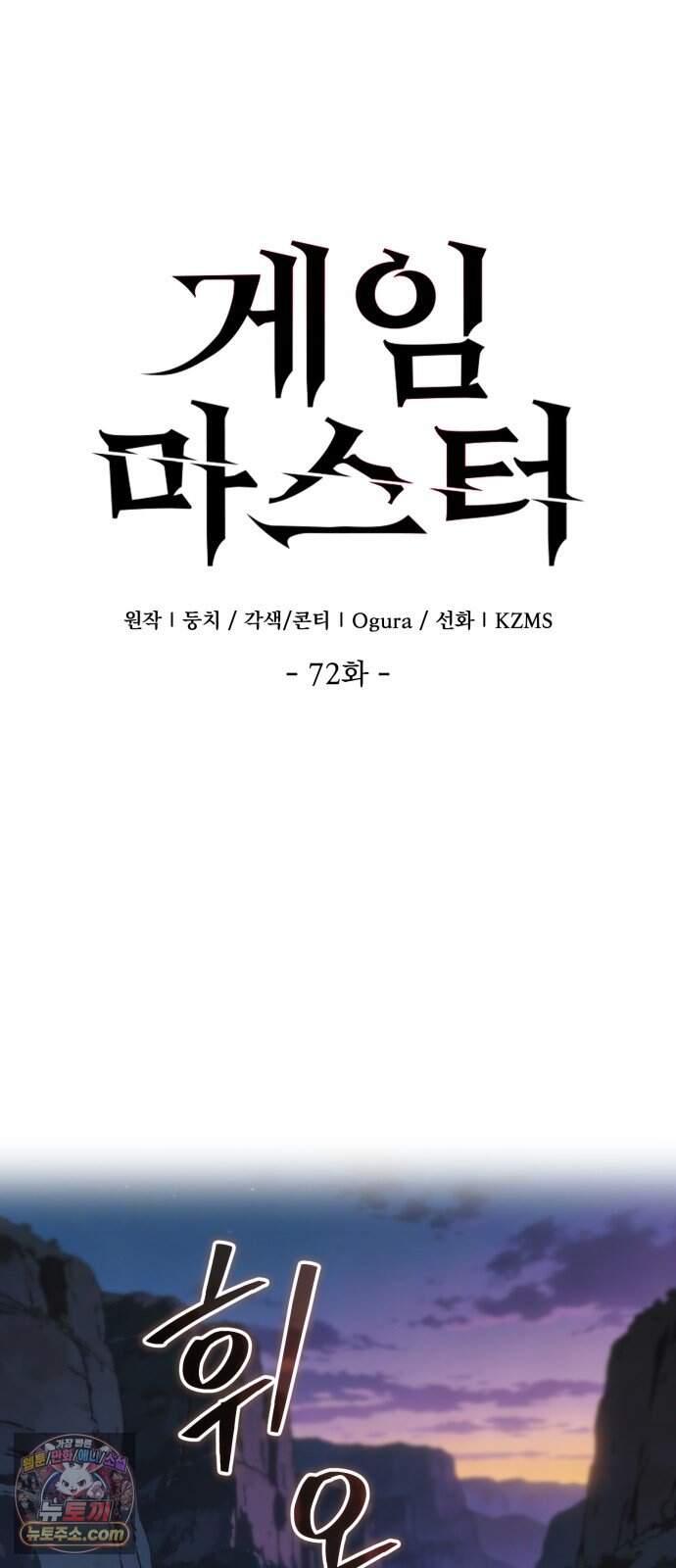 게임마스터 72화 3