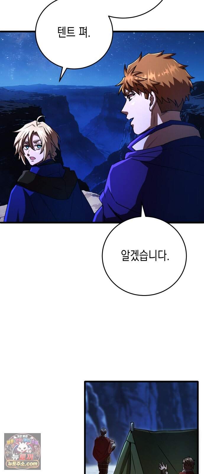 게임마스터 72화 6