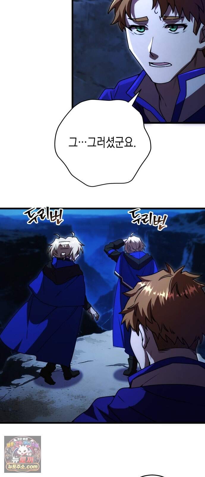 게임마스터 72화 11