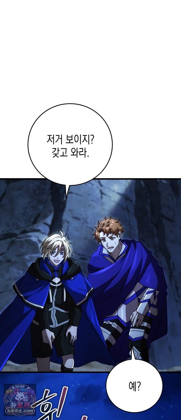 게임마스터 72화 13