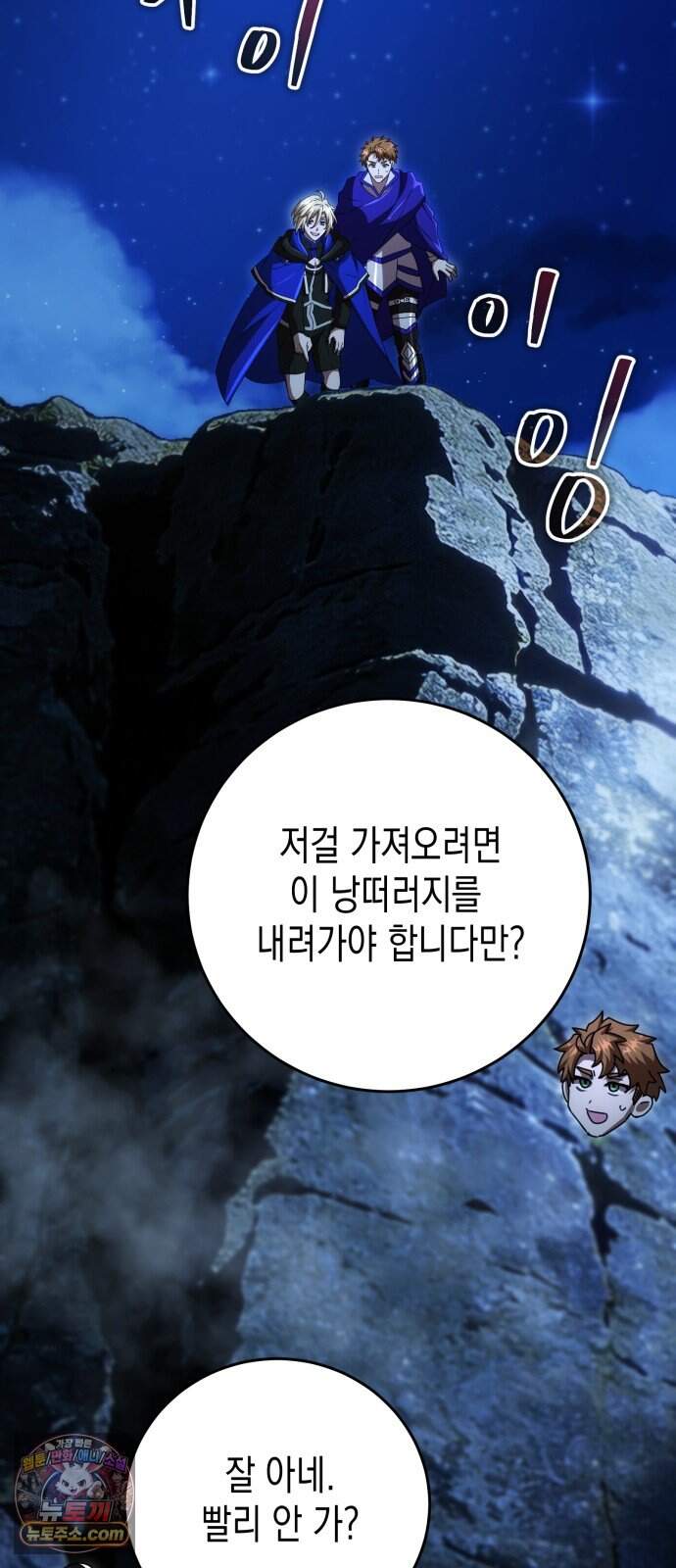 게임마스터 72화 14