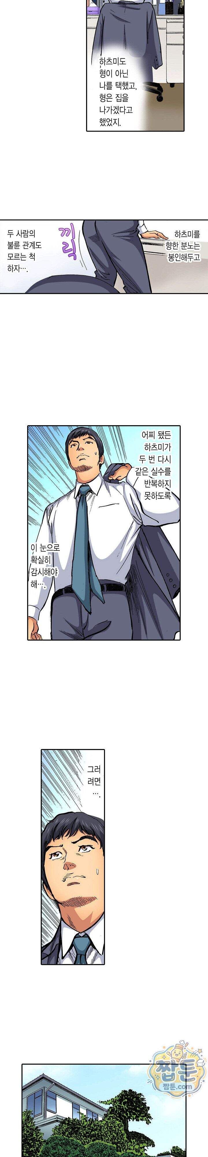남편의 형과 밤낮없이 절정 섹스 13화 8