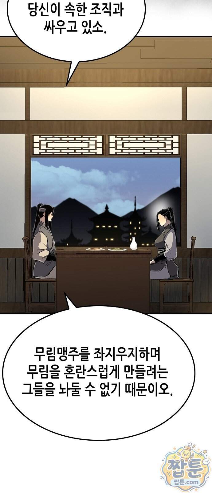 환생천마 128화 9