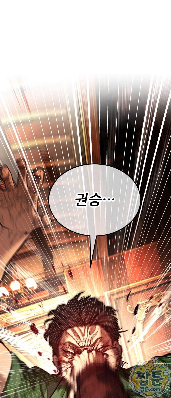 상사폭행 21화 1