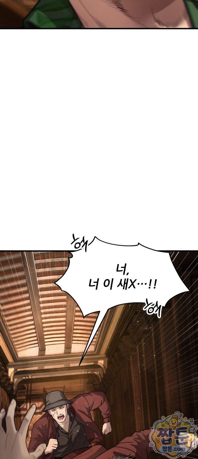 상사폭행 21화 5