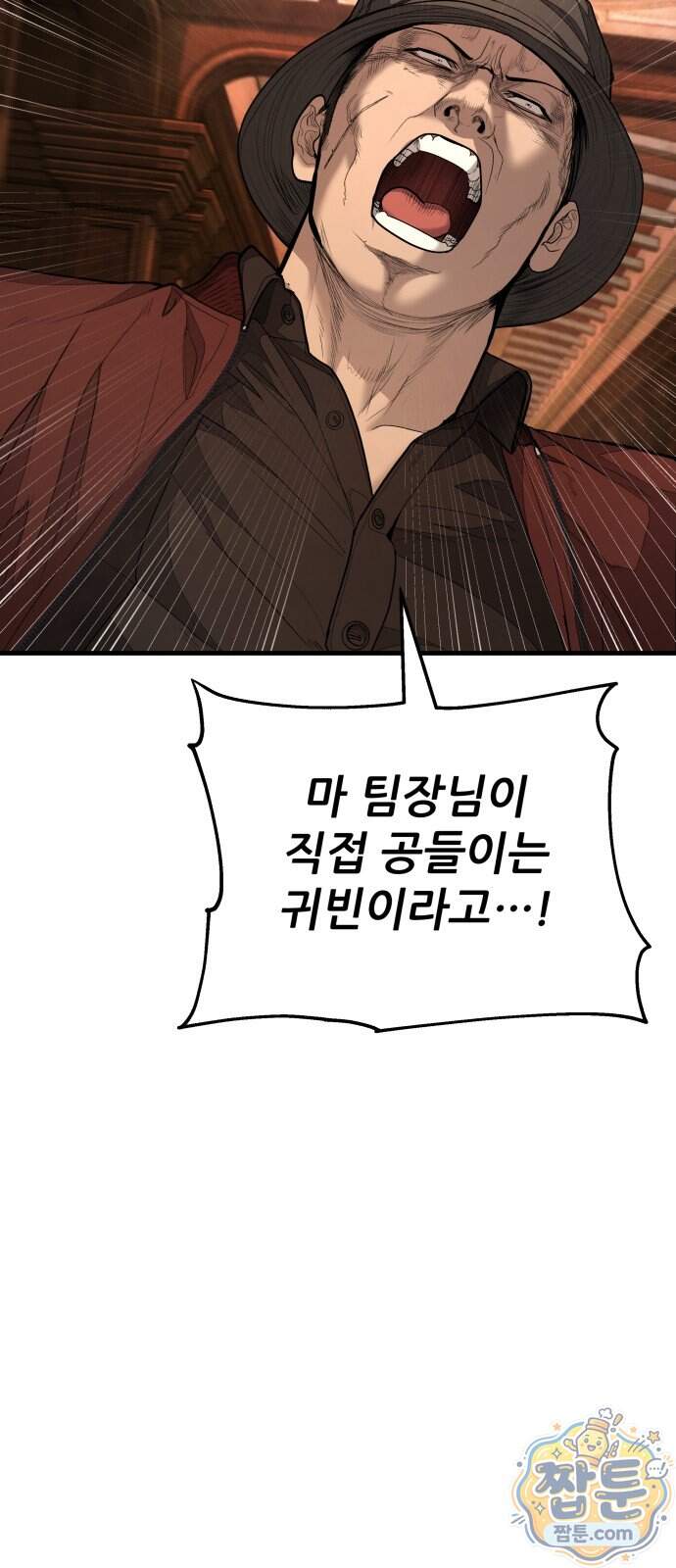 상사폭행 21화 9