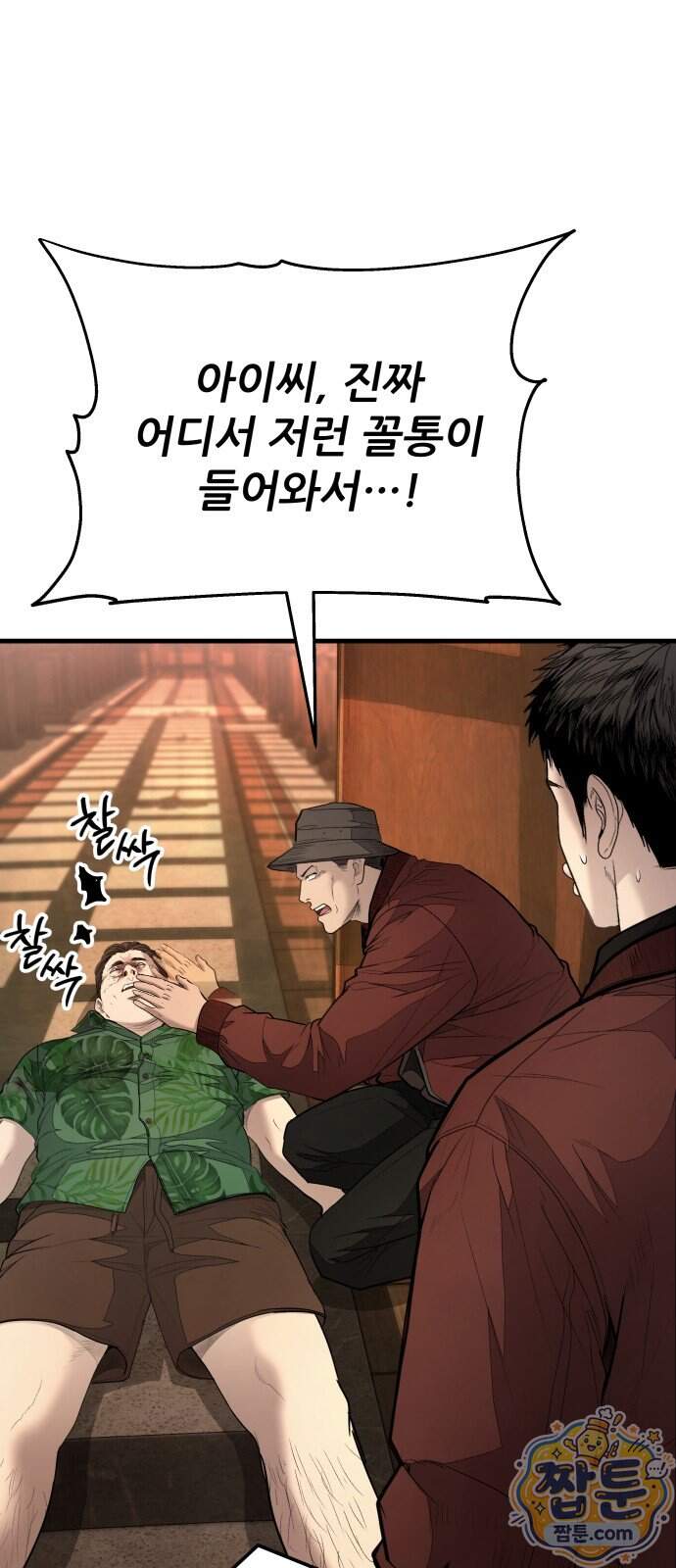 상사폭행 21화 10