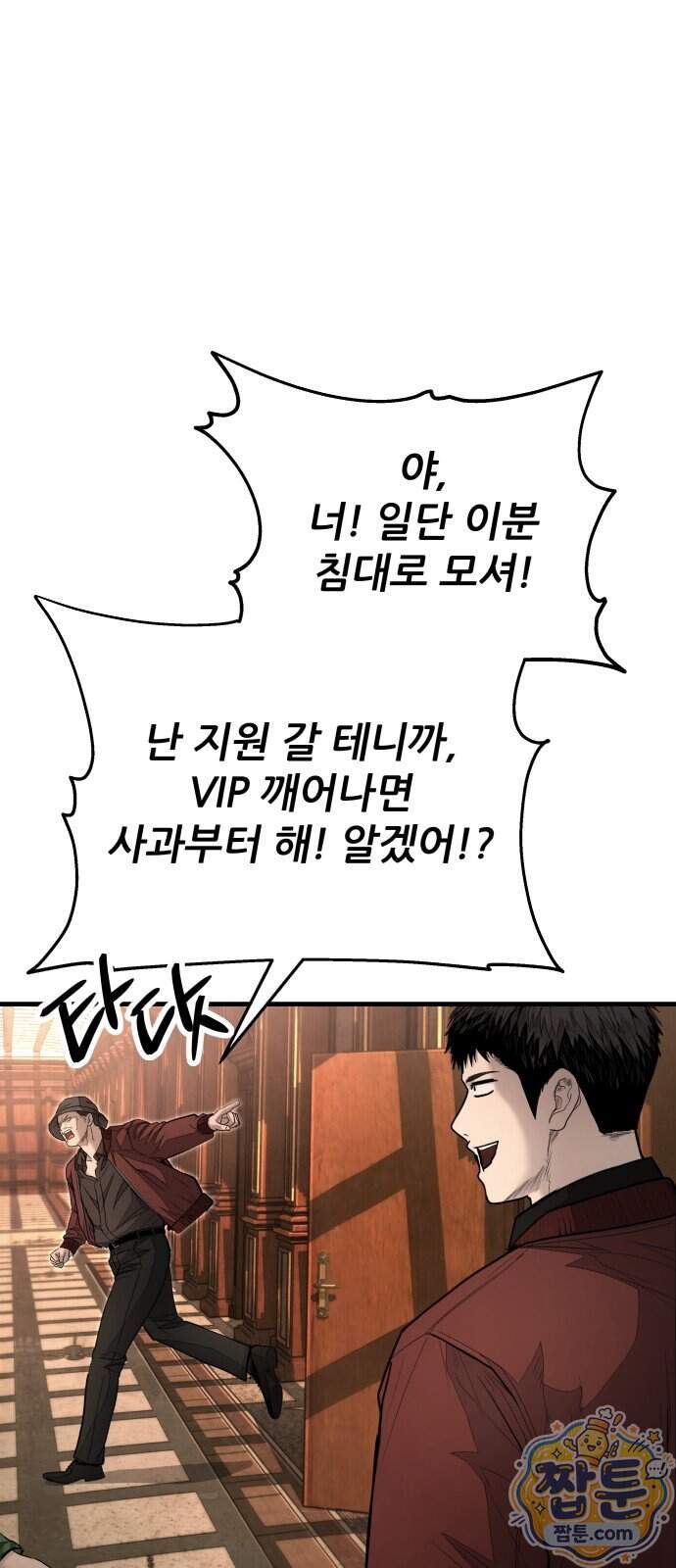 상사폭행 21화 12
