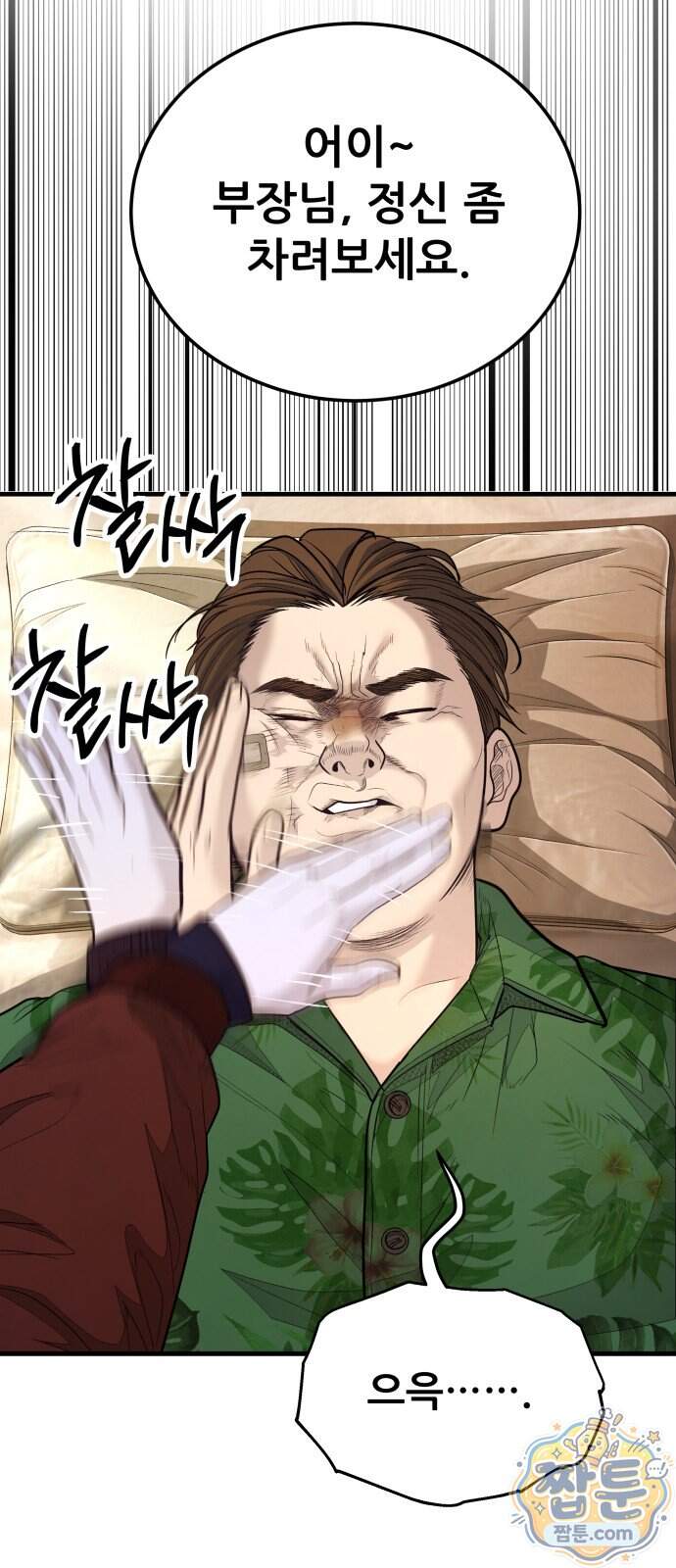 상사폭행 21화 16