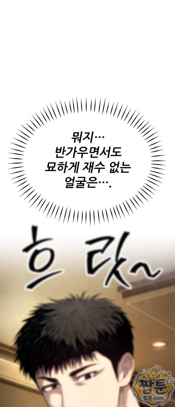 상사폭행 21화 17