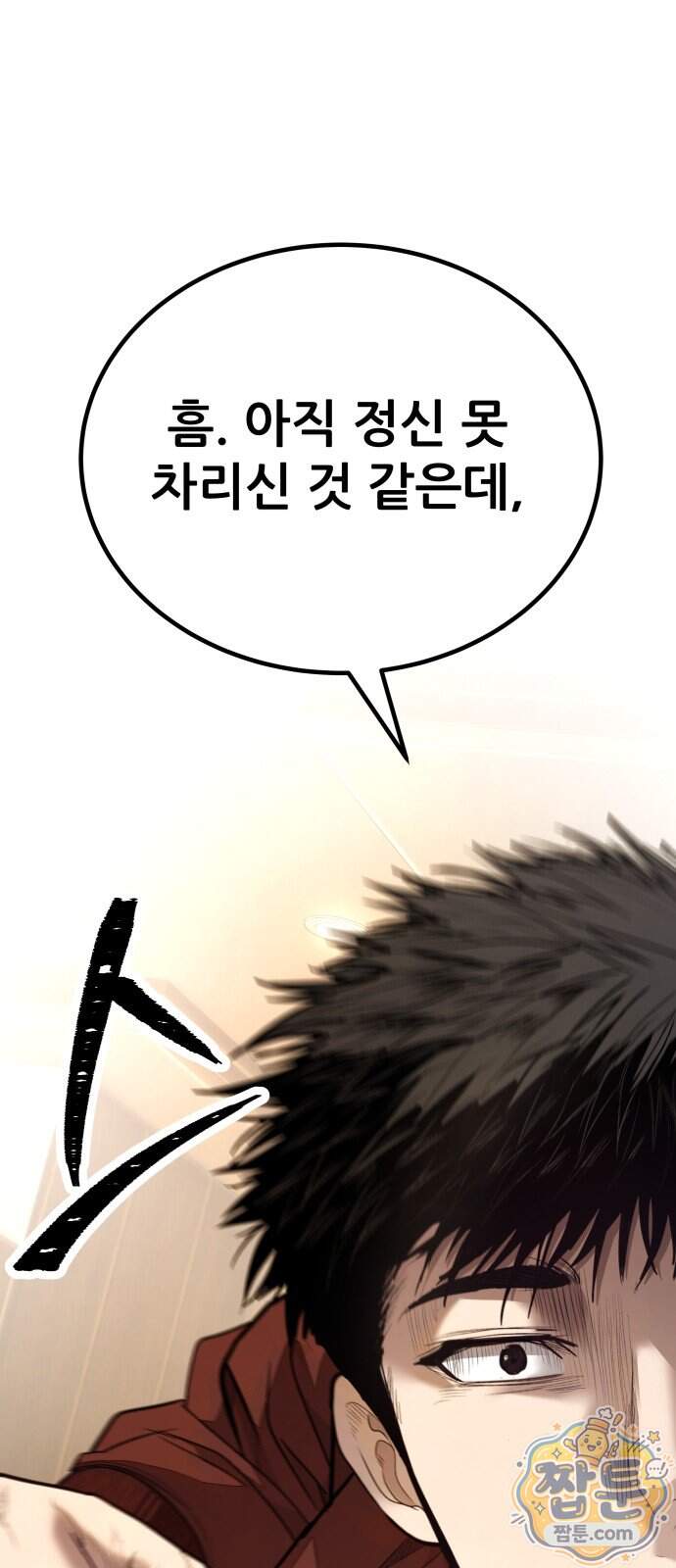상사폭행 21화 19
