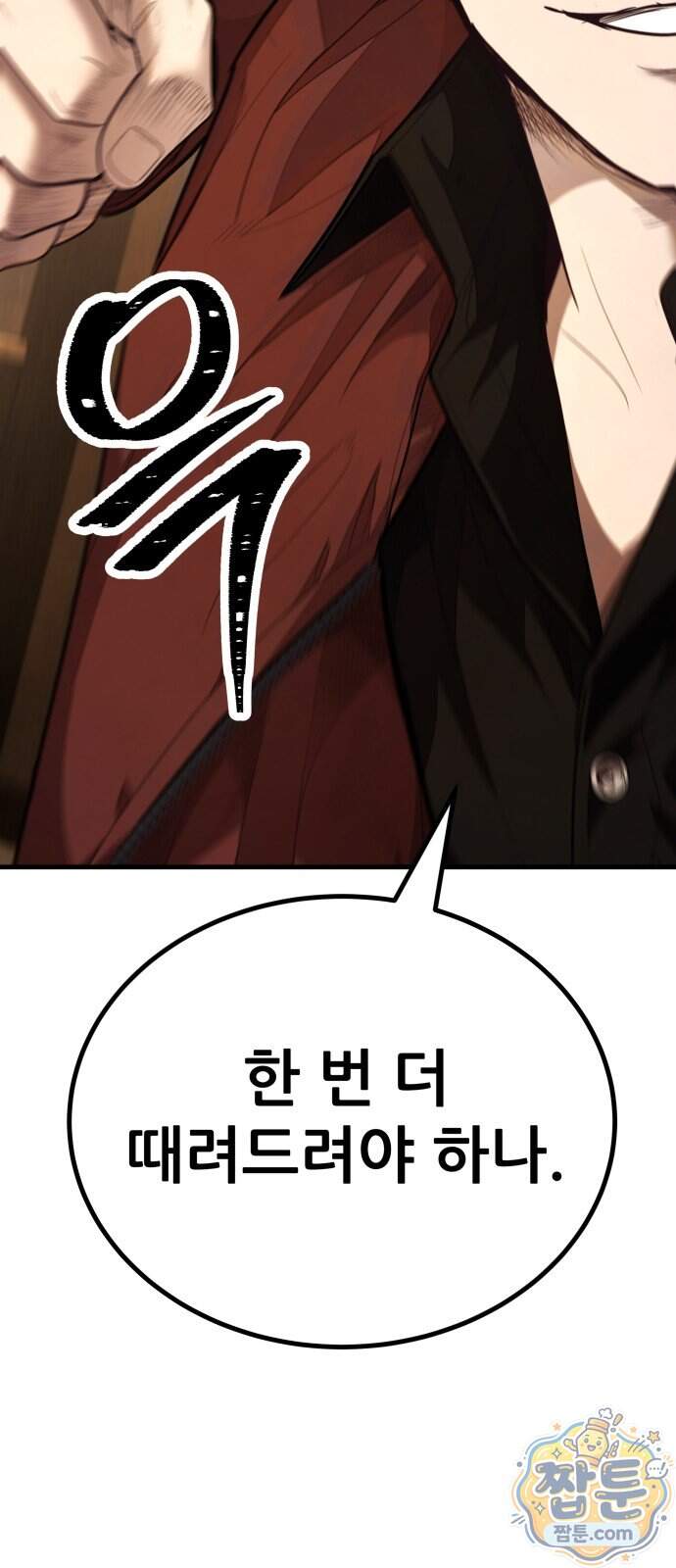 상사폭행 21화 20