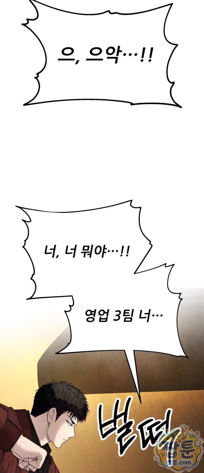 상사폭행 21화 22