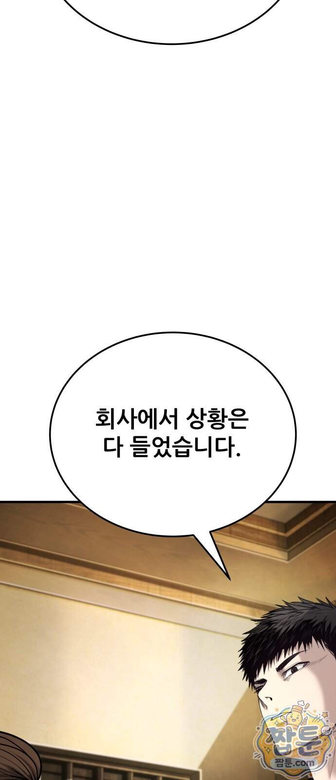 상사폭행 21화 25