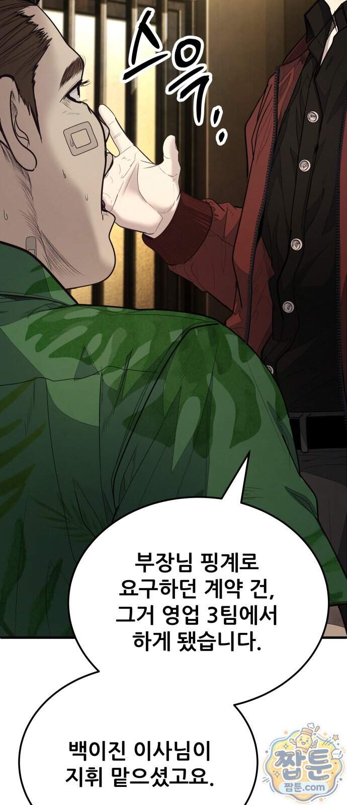 상사폭행 21화 26