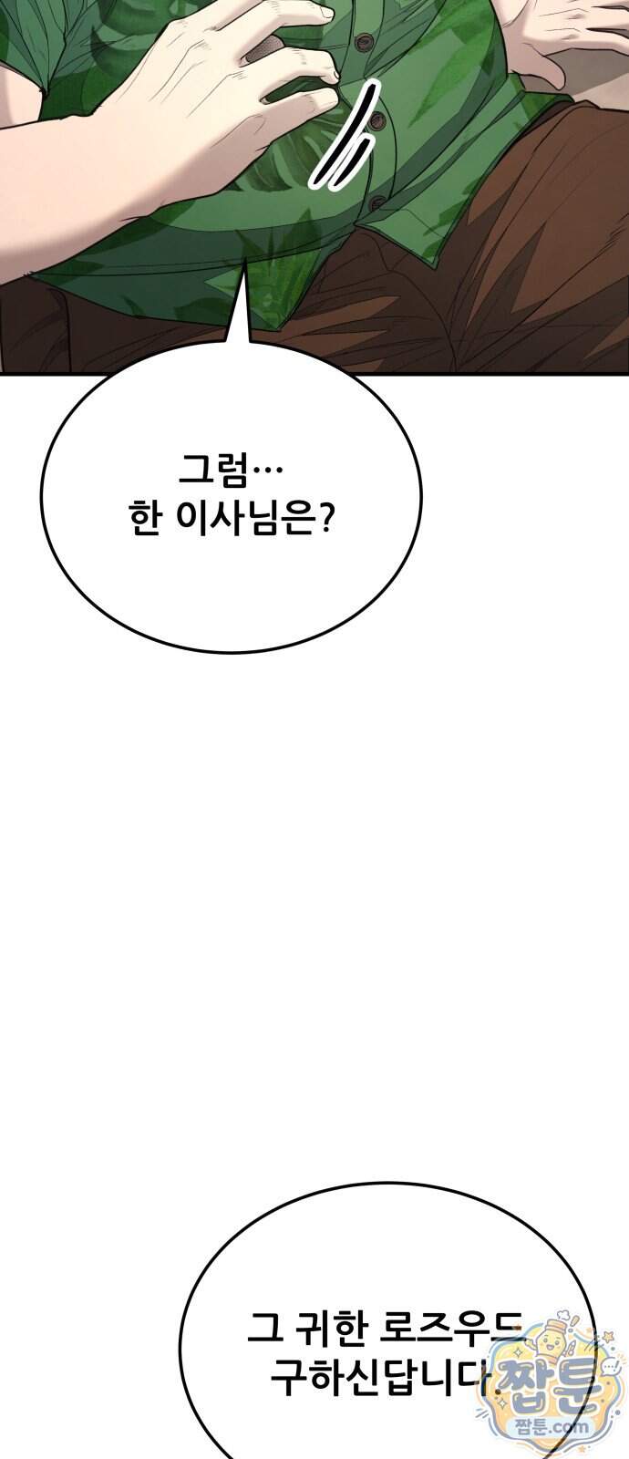 상사폭행 21화 28