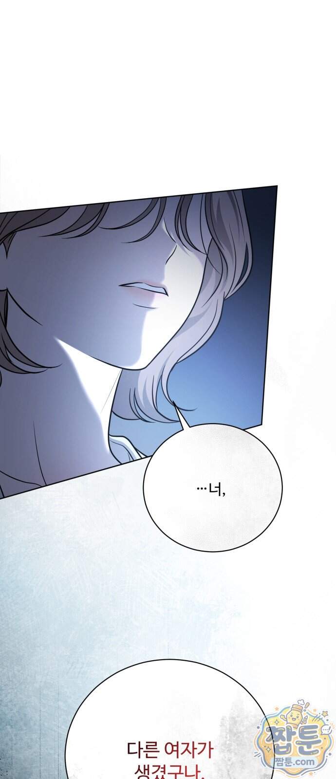 페일 블루 아이즈 18화 1
