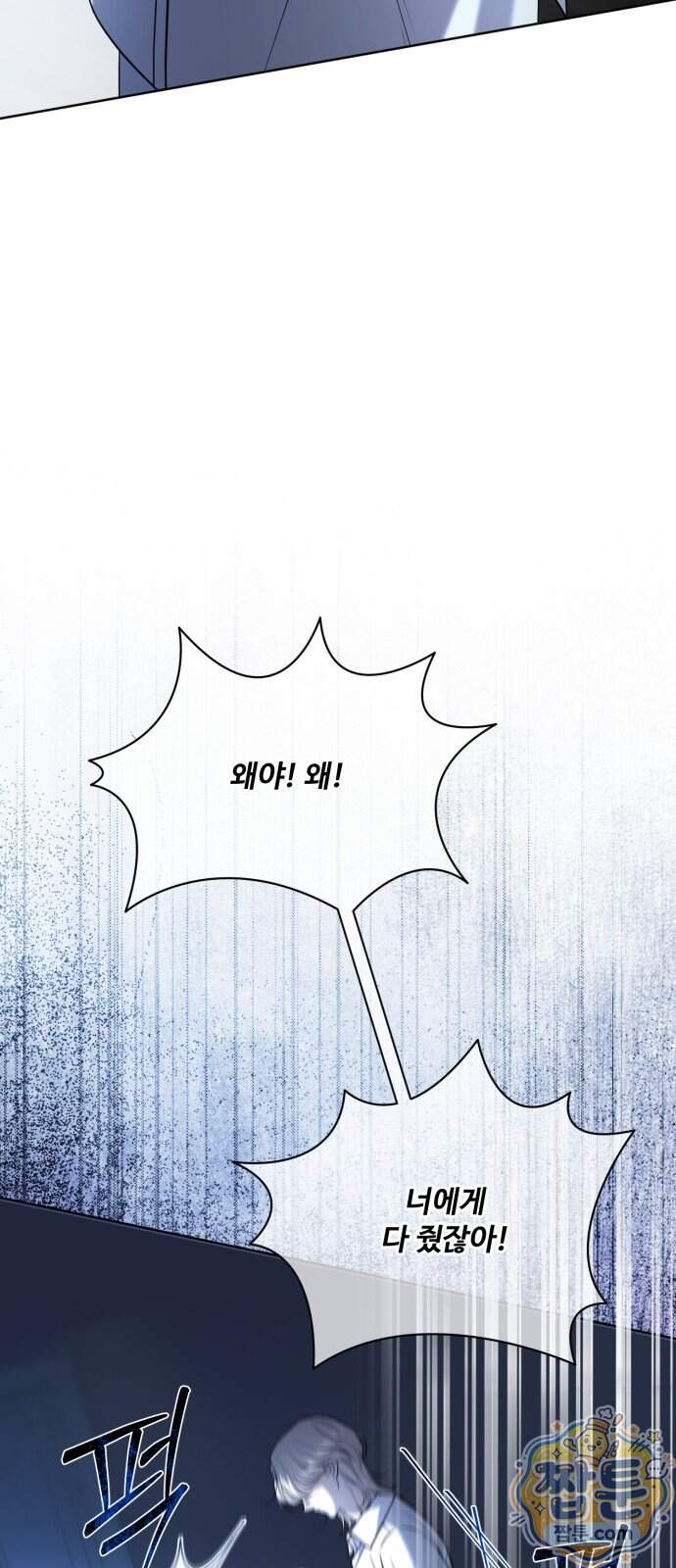 페일 블루 아이즈 18화 9