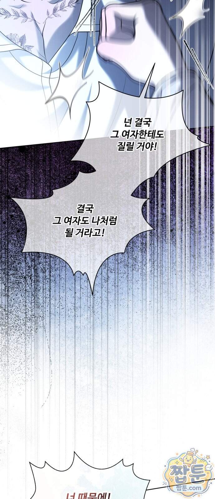 페일 블루 아이즈 18화 11