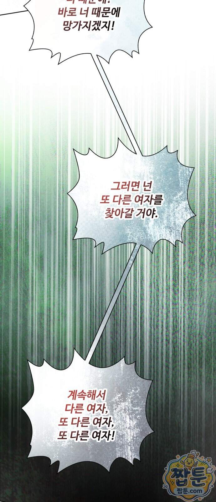 페일 블루 아이즈 18화 12