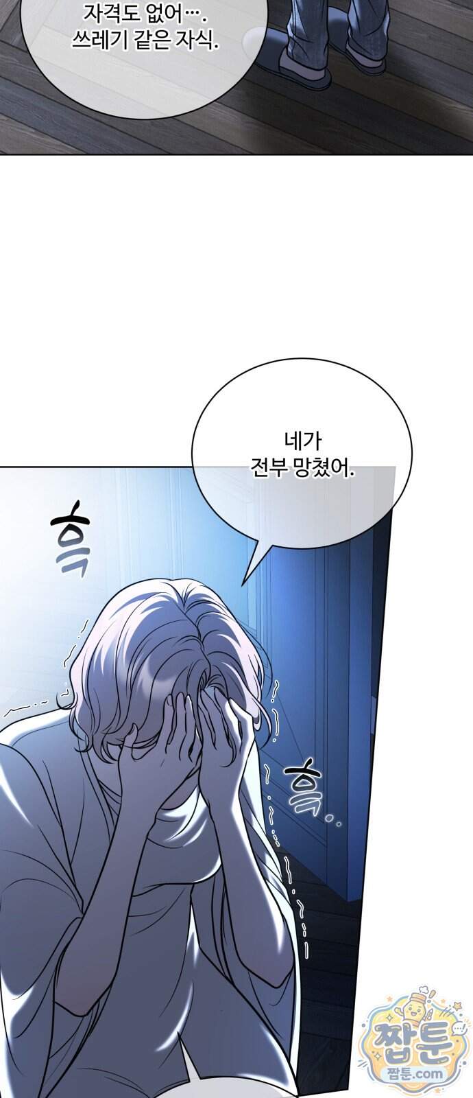 페일 블루 아이즈 18화 16