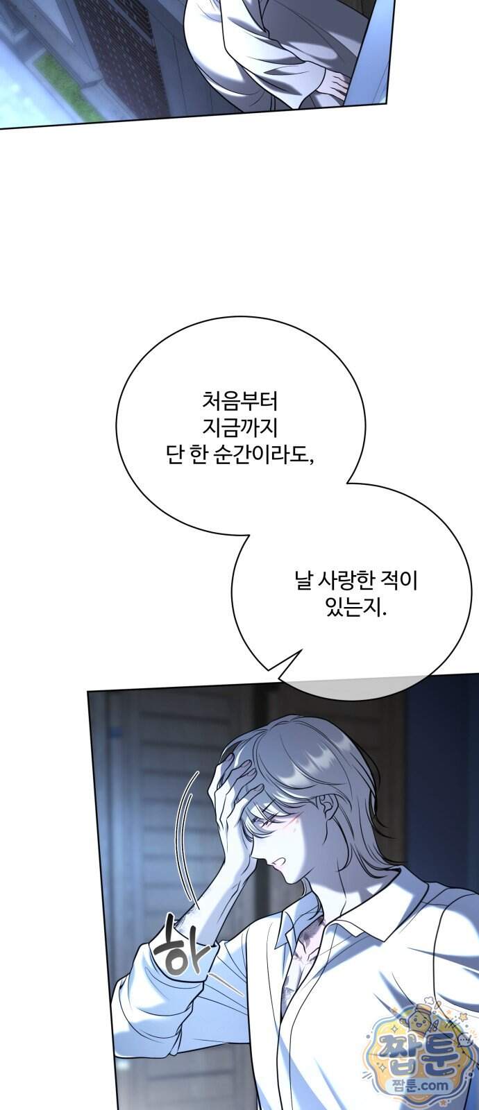페일 블루 아이즈 18화 34