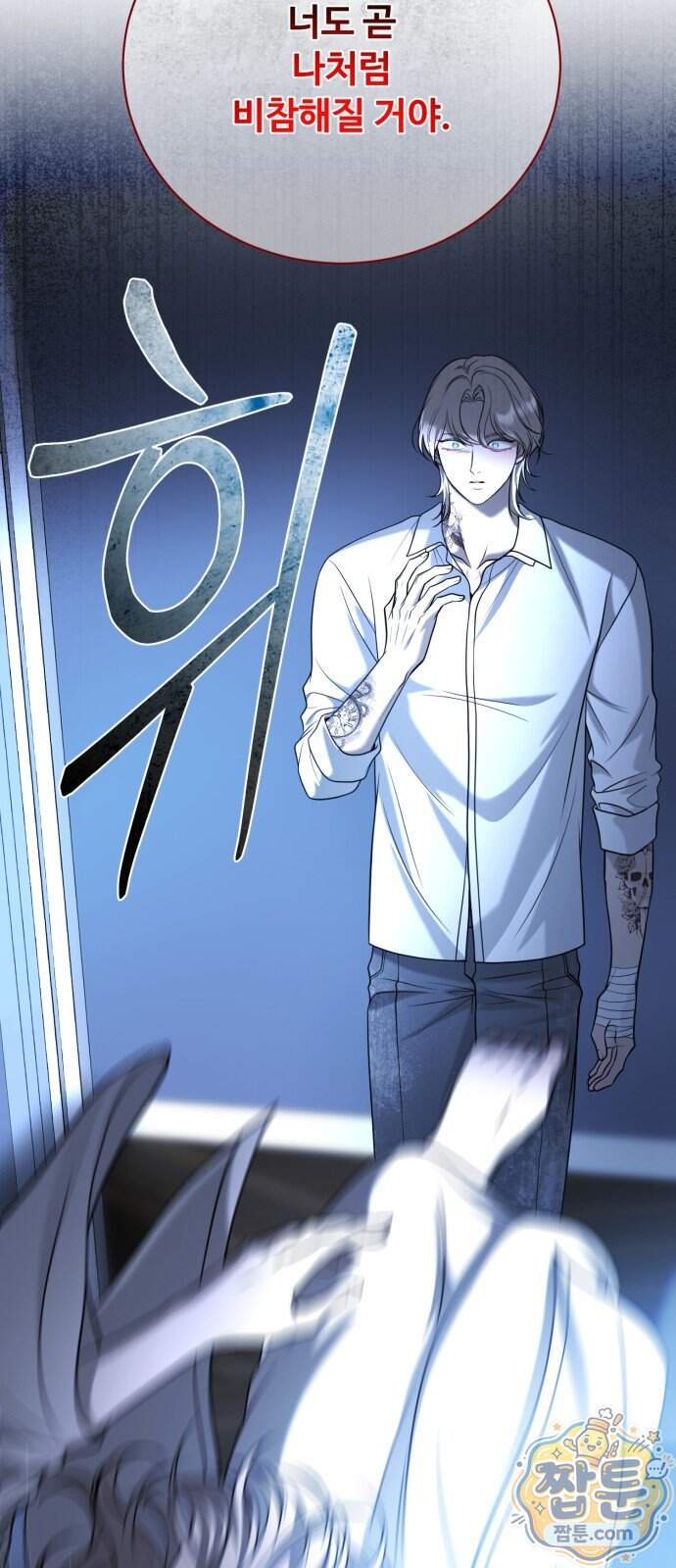 페일 블루 아이즈 18화 38