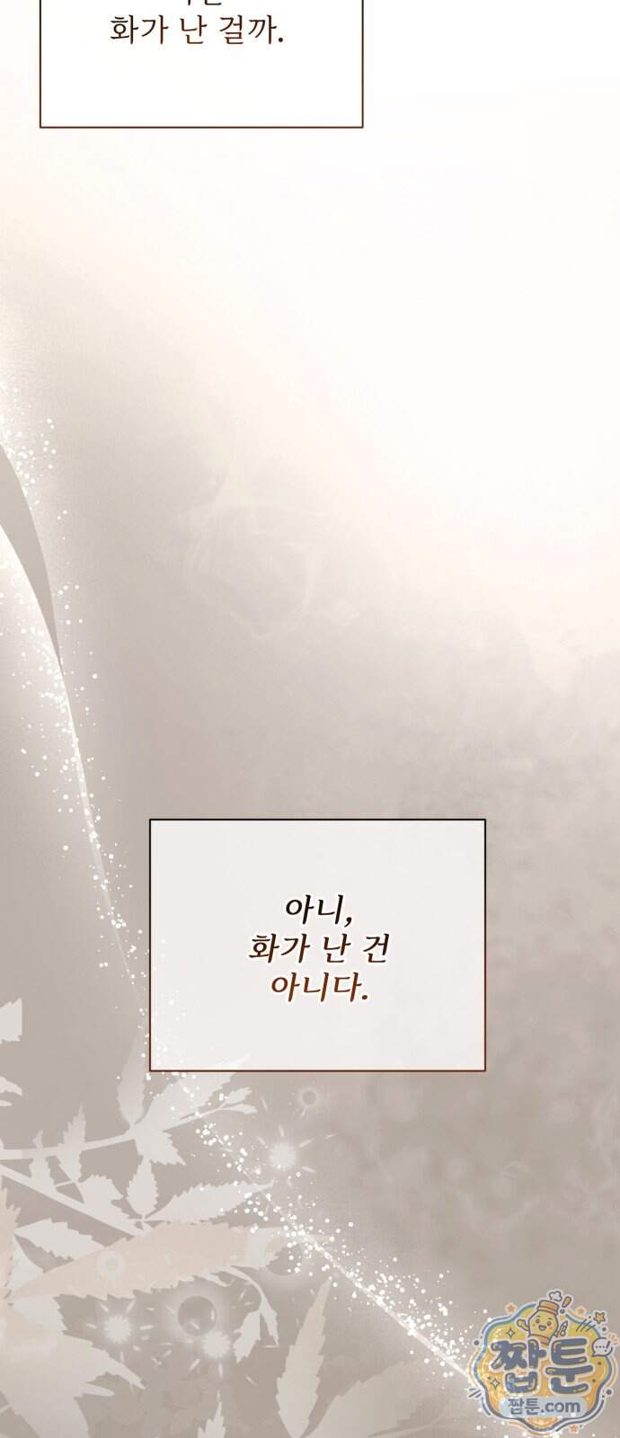 페일 블루 아이즈 18화 47