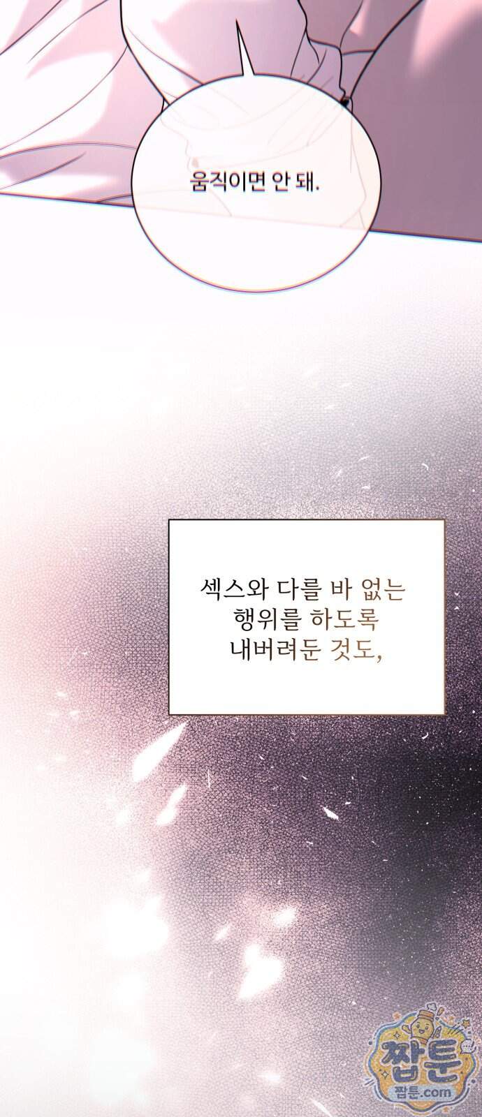 페일 블루 아이즈 18화 57