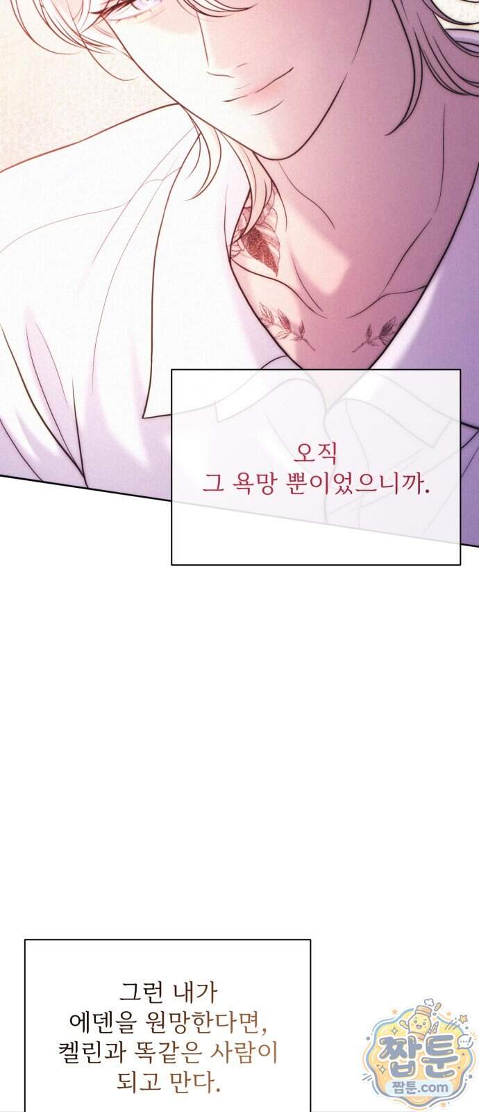 페일 블루 아이즈 18화 60
