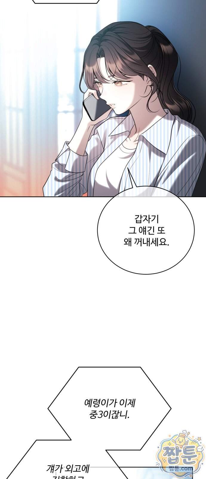 페일 블루 아이즈 18화 71