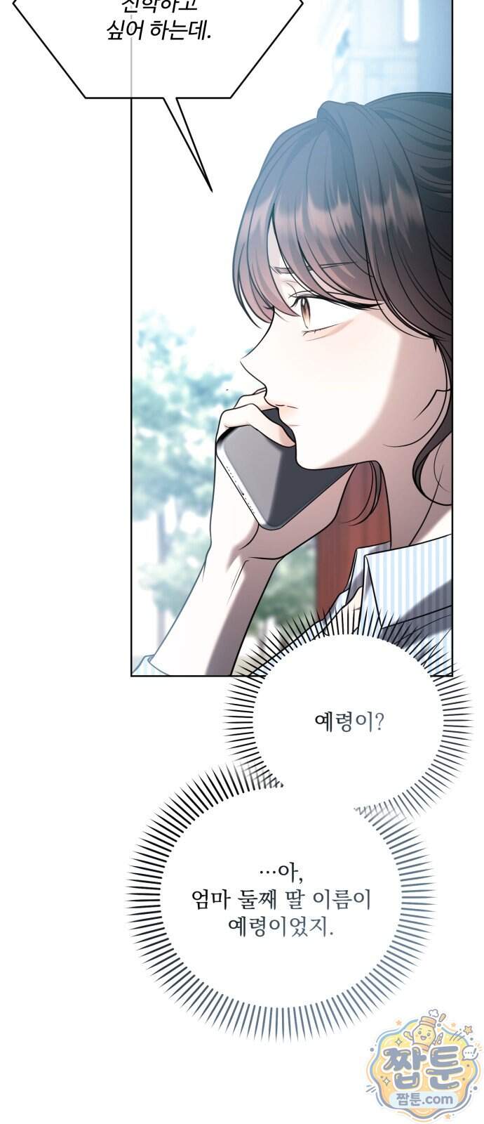 페일 블루 아이즈 18화 72