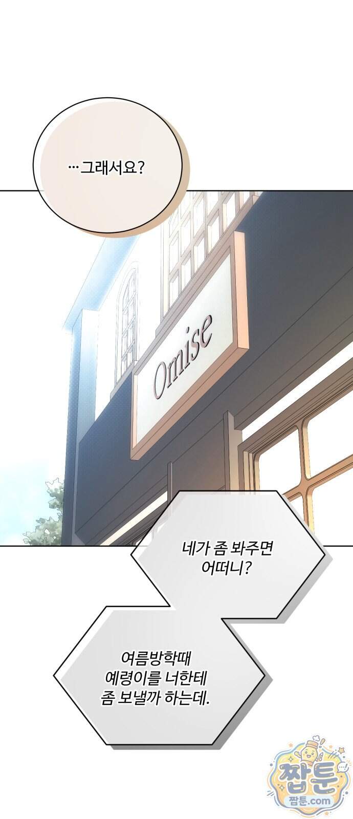페일 블루 아이즈 18화 73