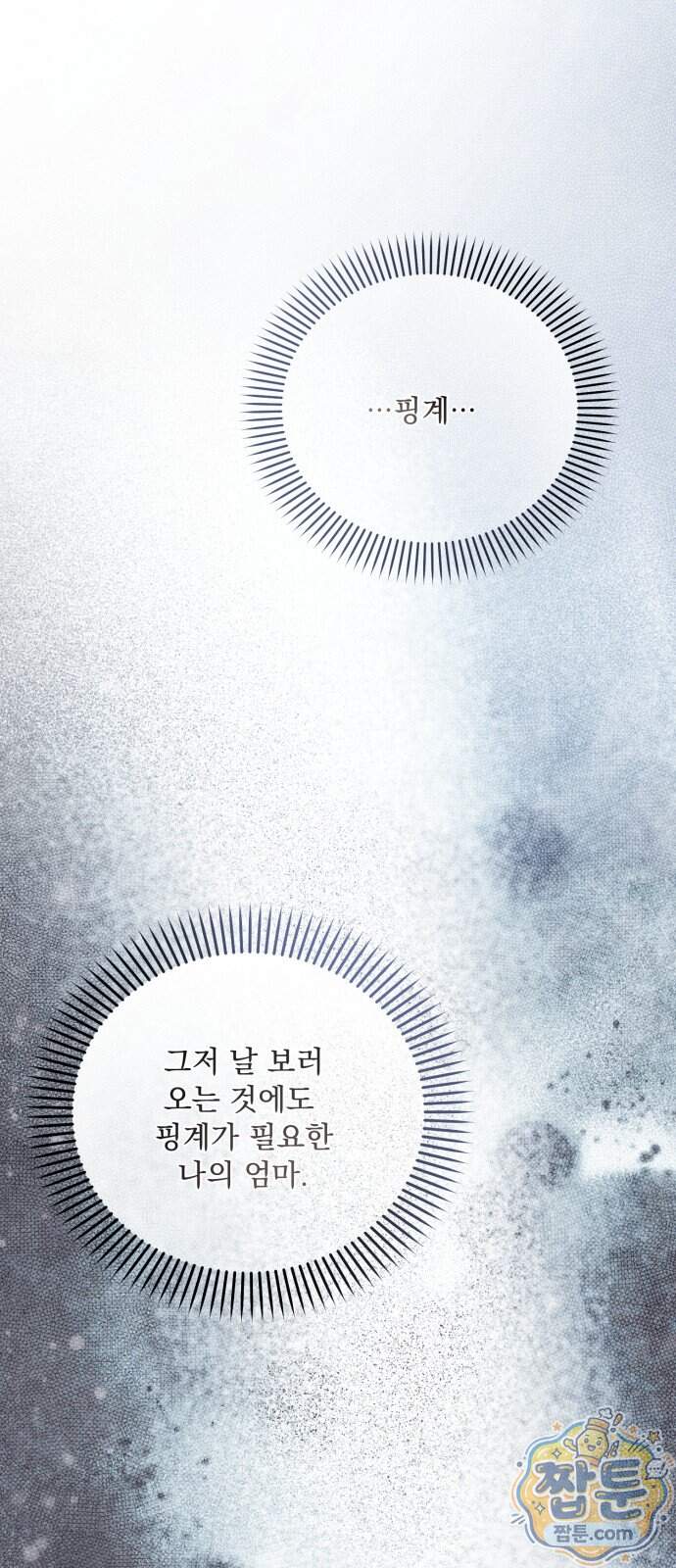 페일 블루 아이즈 18화 81