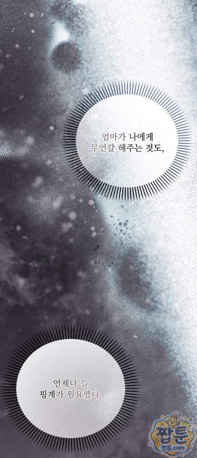 페일 블루 아이즈 18화 82