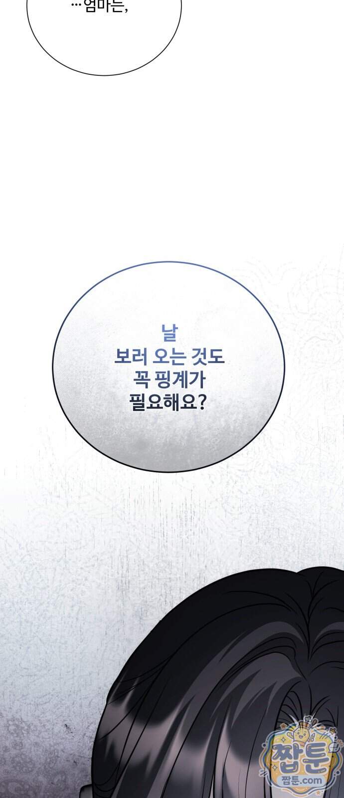 페일 블루 아이즈 18화 84