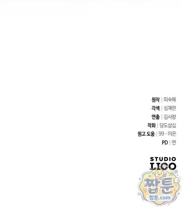 페일 블루 아이즈 18화 86