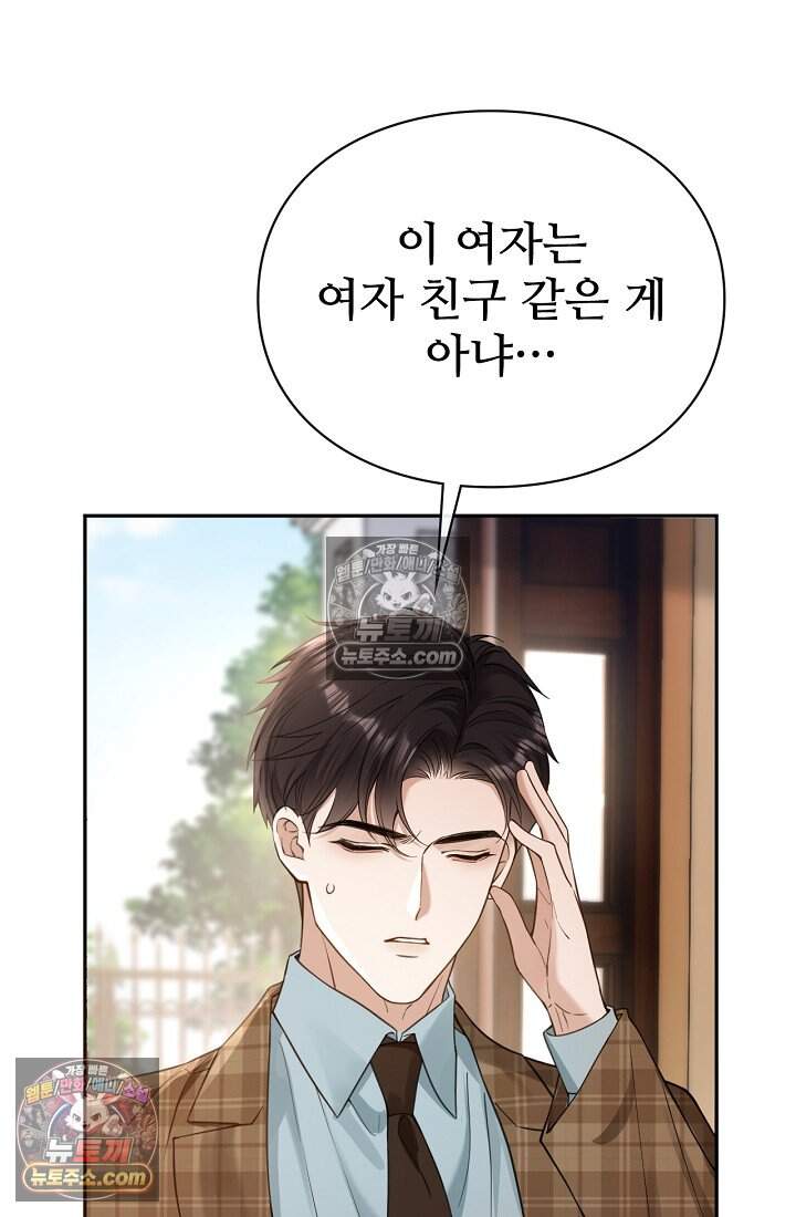분명 이혼했는데, 전 남편이 집착하고 있습니다 013 2