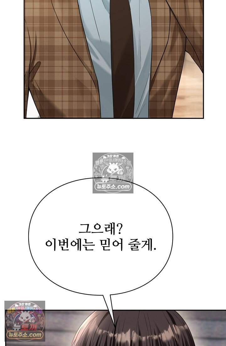 분명 이혼했는데, 전 남편이 집착하고 있습니다 013 3