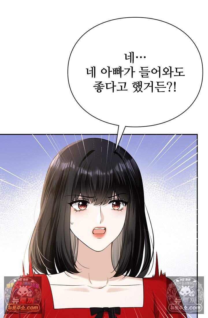 분명 이혼했는데, 전 남편이 집착하고 있습니다 013 6